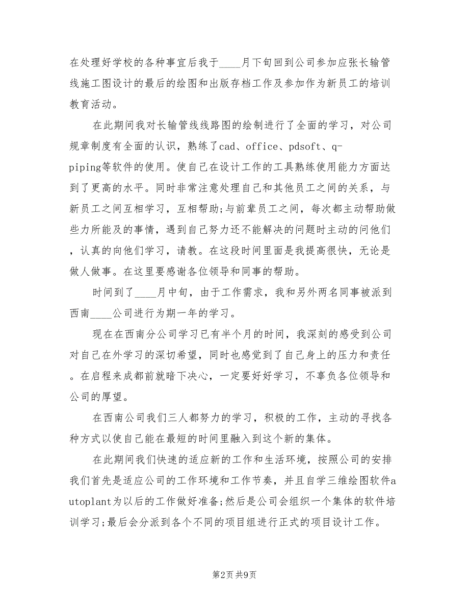 2022年1月试用期工作总结_第2页