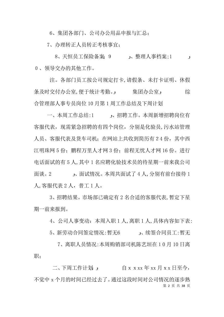 办公室文员周工作总结及下周计划_第2页