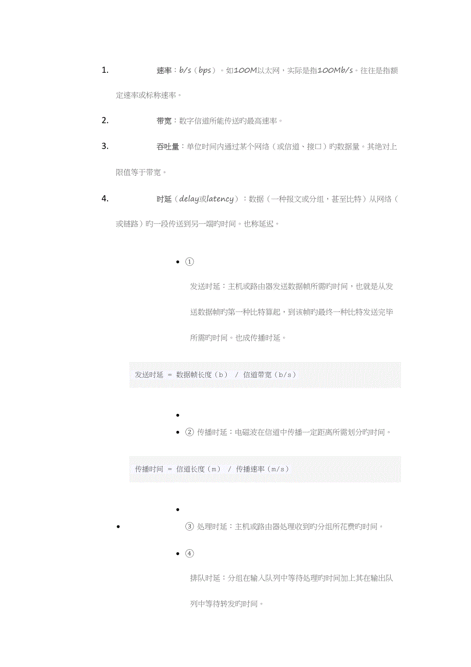 2023年计算机网络笔记.docx_第3页