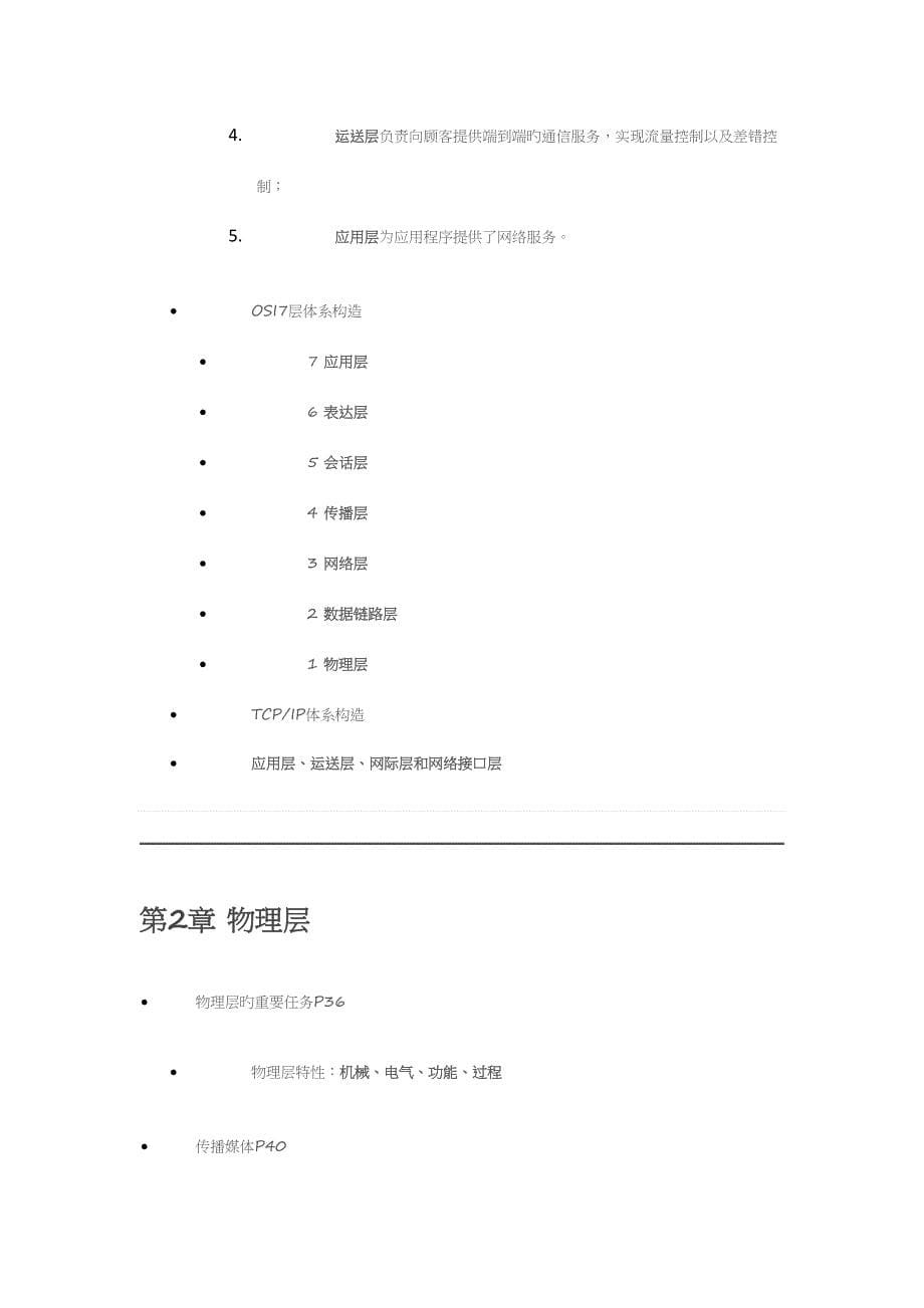 2023年计算机网络笔记.docx_第5页