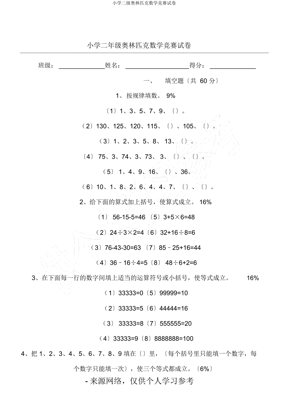 小学二级奥林匹克数学竞赛试卷.docx_第1页