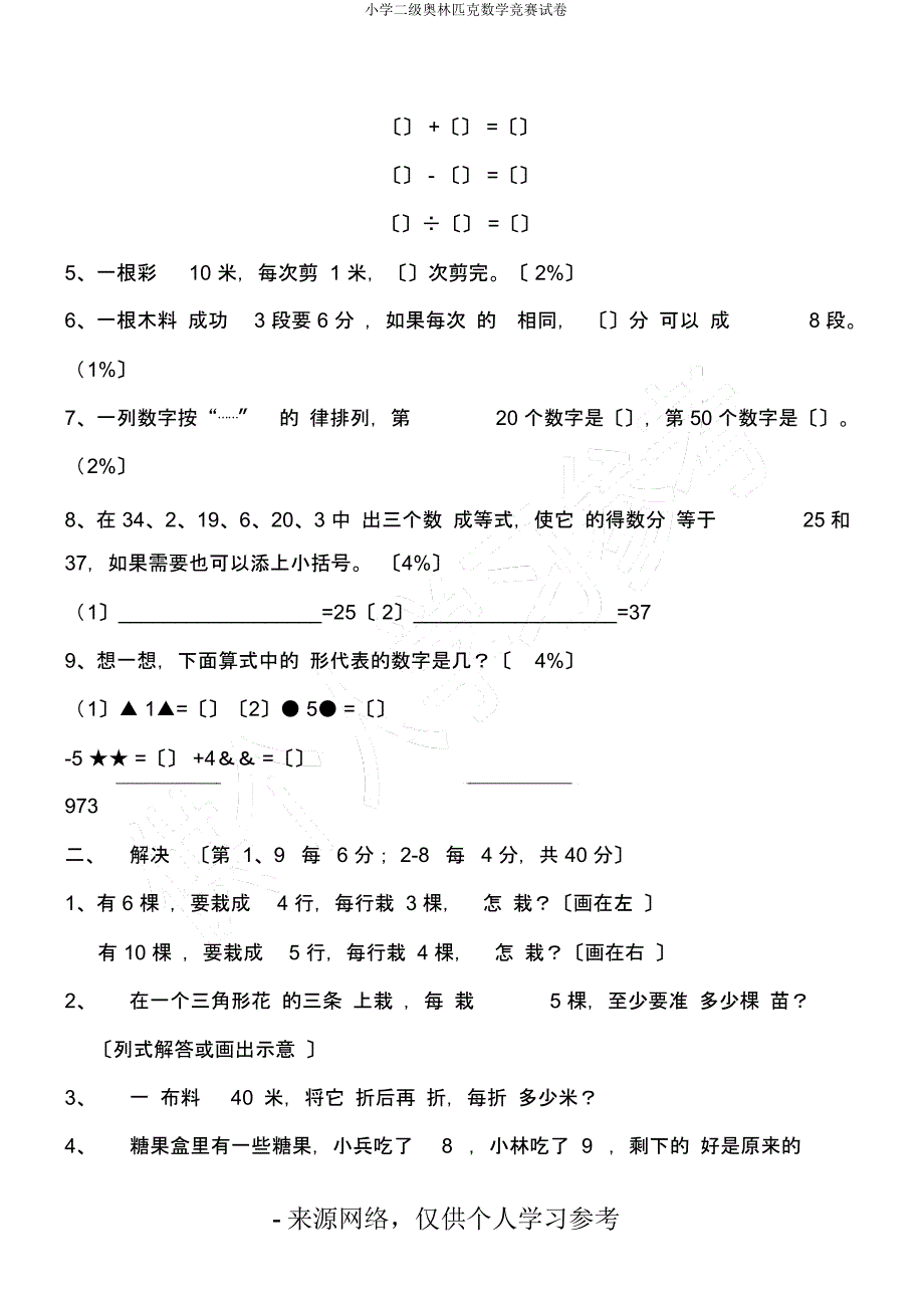 小学二级奥林匹克数学竞赛试卷.docx_第2页