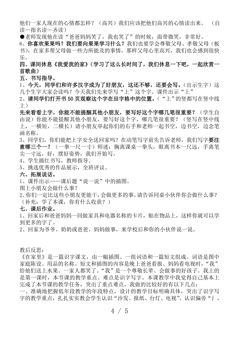 在家里公开课教案_第4页