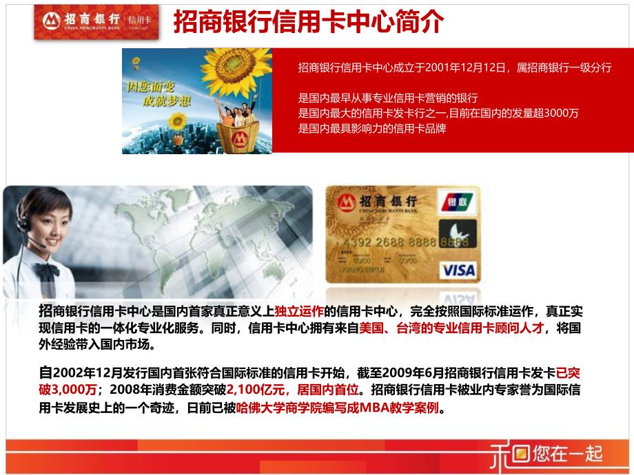 招商银行收单业务移动支付合作_第3页