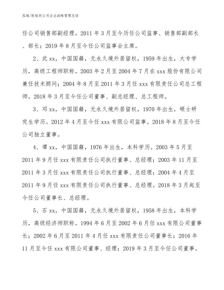 胶粘剂公司企业战略管理总结_第3页