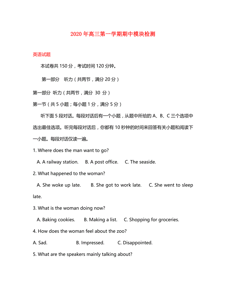 山东省青岛第五十八中学高三英语上学期期中模块检测试题_第1页