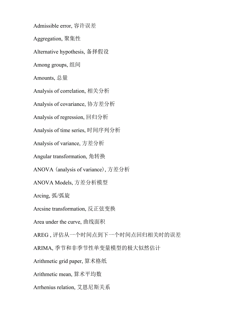 统计学专业术语词汇表_第2页