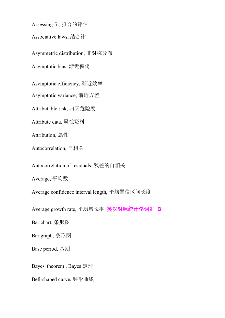 统计学专业术语词汇表_第3页