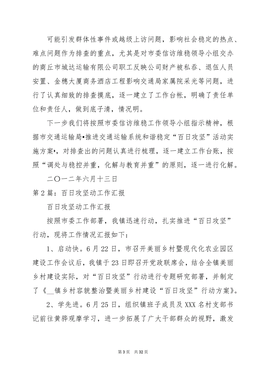 2024年企业百日攻坚工作汇报（共7篇）_第3页