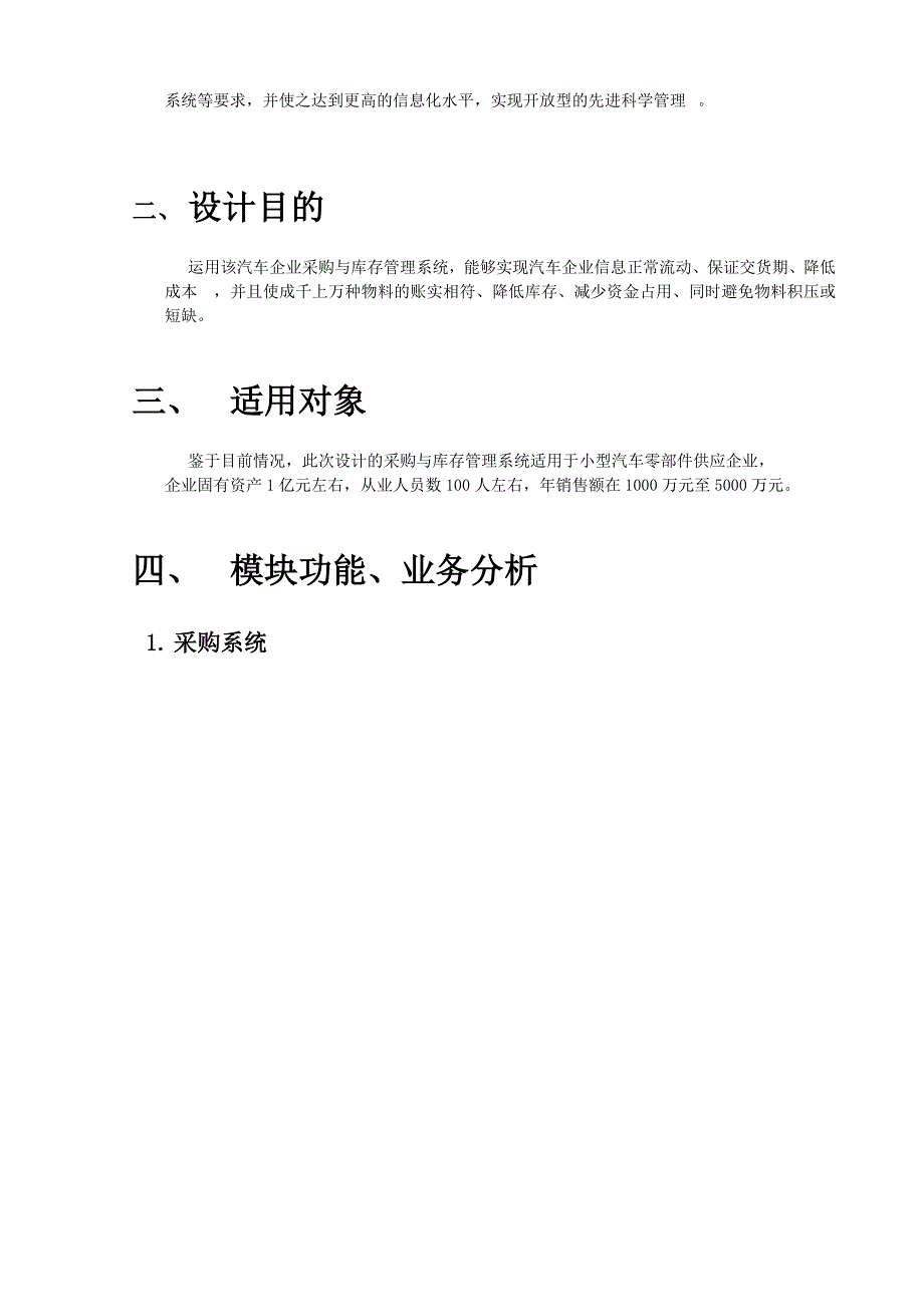 汽车企业ERP（采购与库存管理系统）_第2页