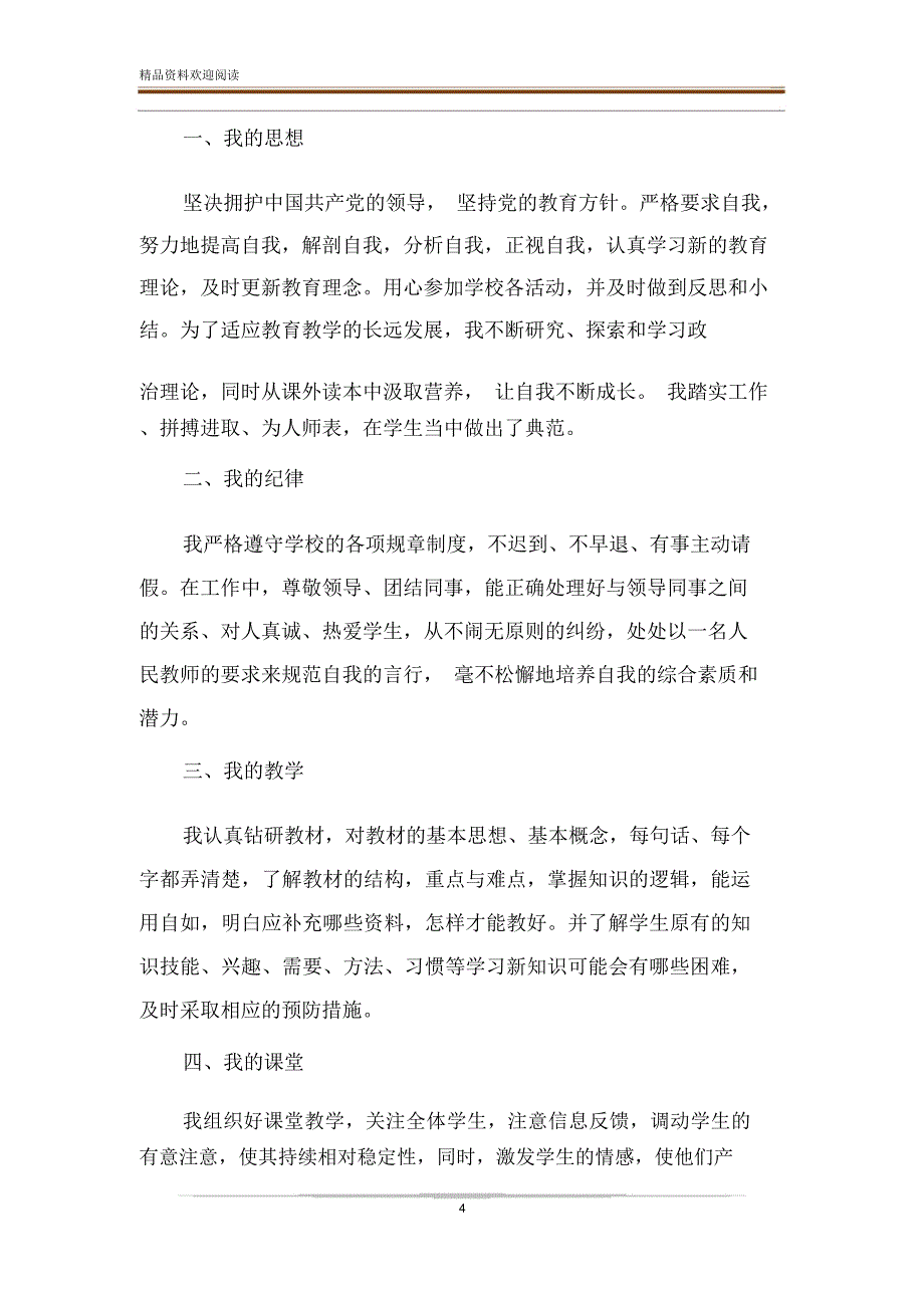 幼儿教师年度考核表个人总结范文-精品文档_第4页