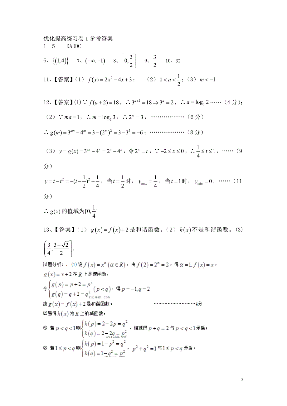 高一年数学必修一培优练习卷1_第3页