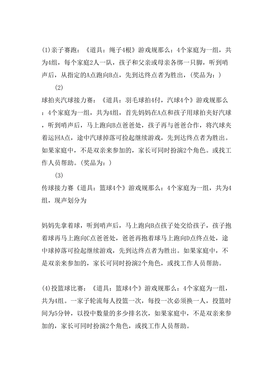 户外亲子活动方案.doc_第2页