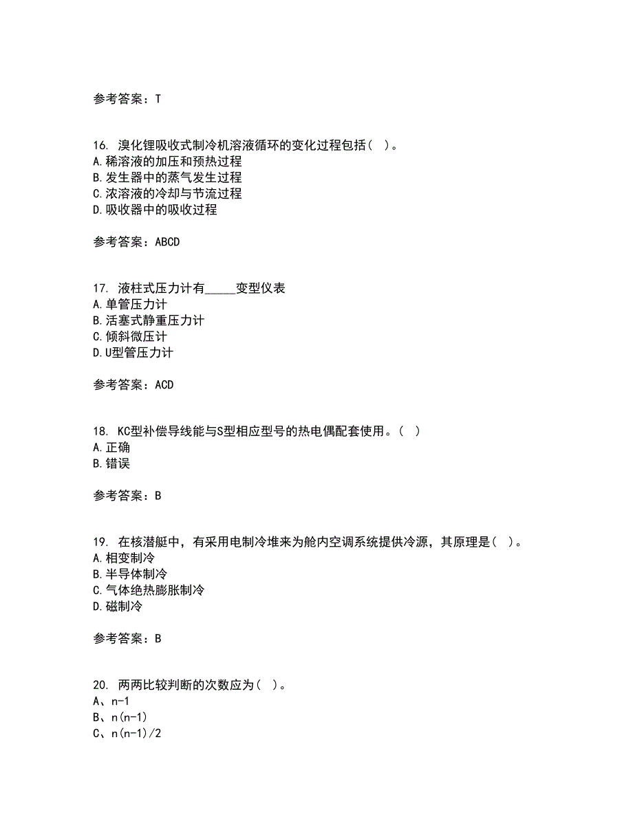 东北大学21秋《热工仪表及自动化》在线作业二满分答案14_第4页