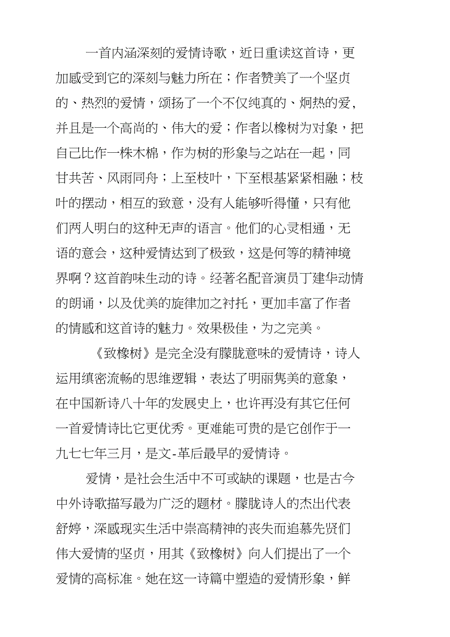 致橡树阅读理解_第3页