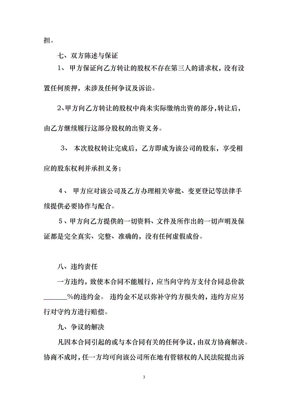 股权转让协议(自然人之间转让)14326_第3页