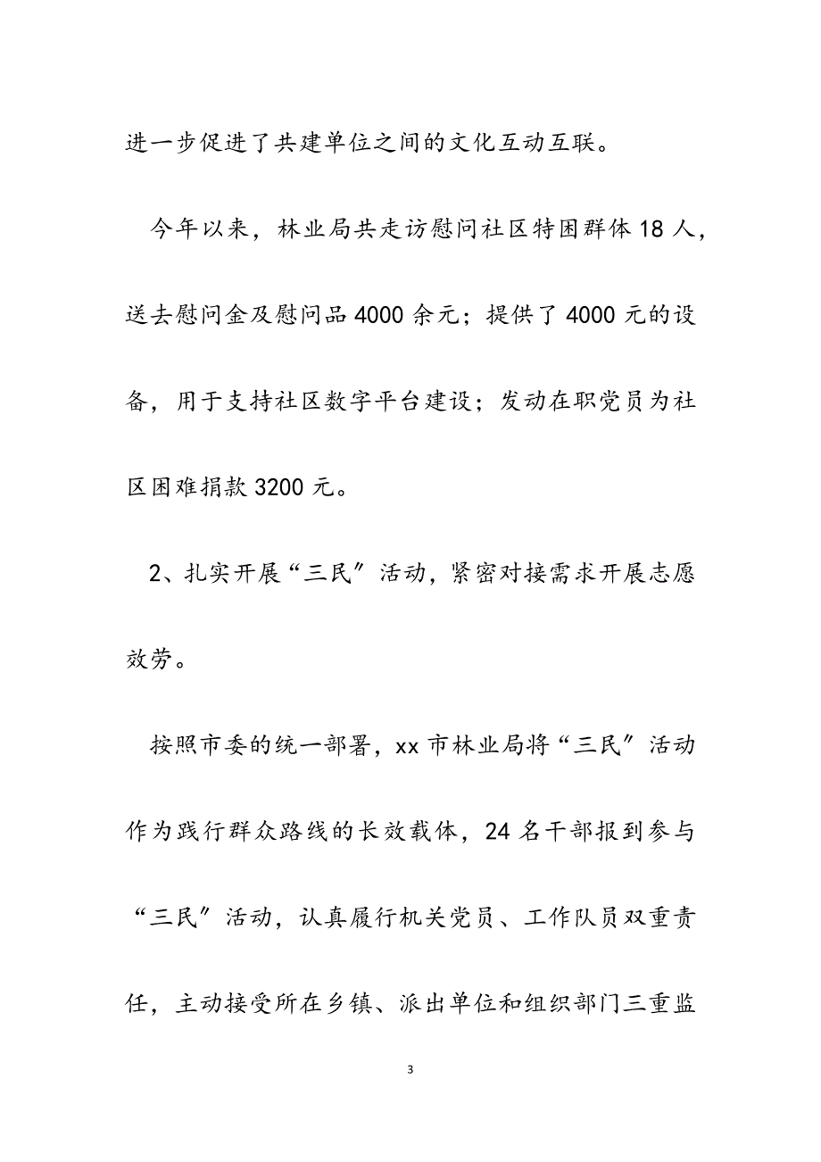 2023年市林业局扶贫工作总结.docx_第3页