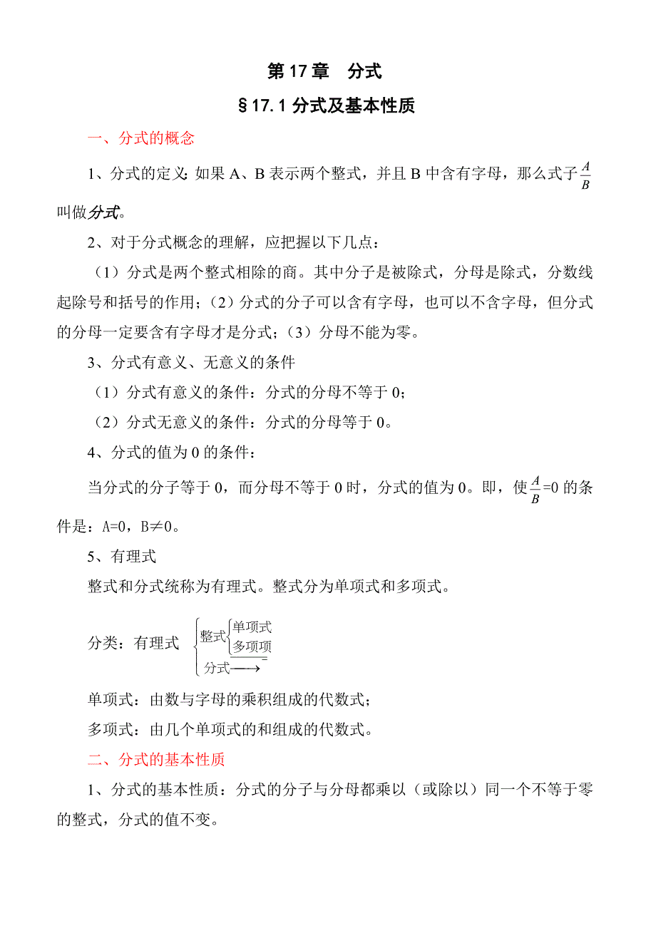 八年级数学(下)复习纲要_第1页