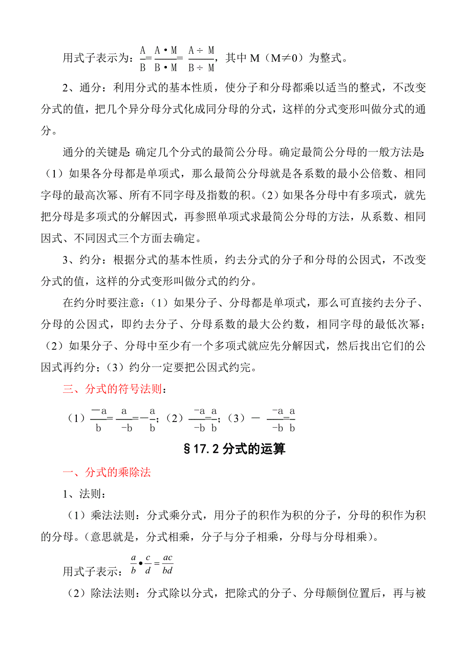 八年级数学(下)复习纲要_第2页