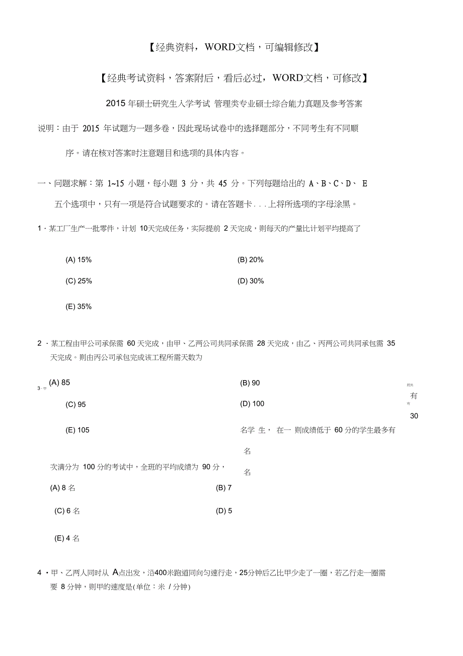 管理类专业硕士综合能力真题及参考答案资料答案附后_第1页