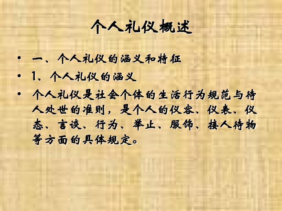 个人礼仪教学文案_第2页