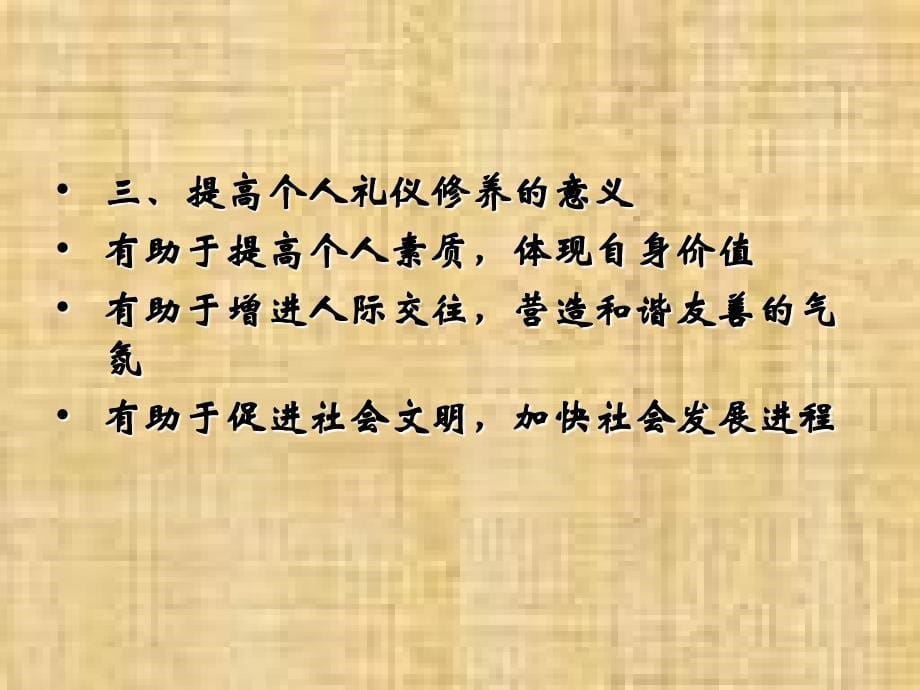 个人礼仪教学文案_第5页