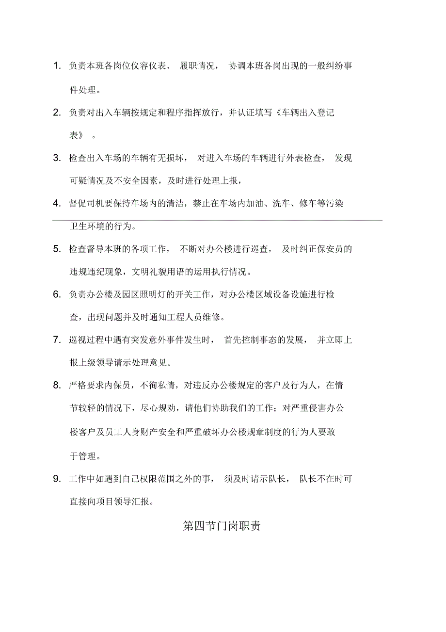 北京西太平洋物业公司办公楼项目保安部工作手册_第3页