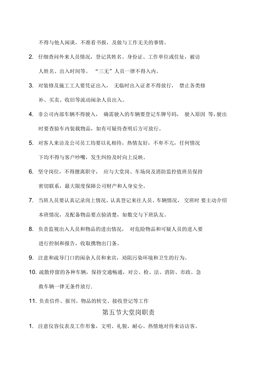 北京西太平洋物业公司办公楼项目保安部工作手册_第4页