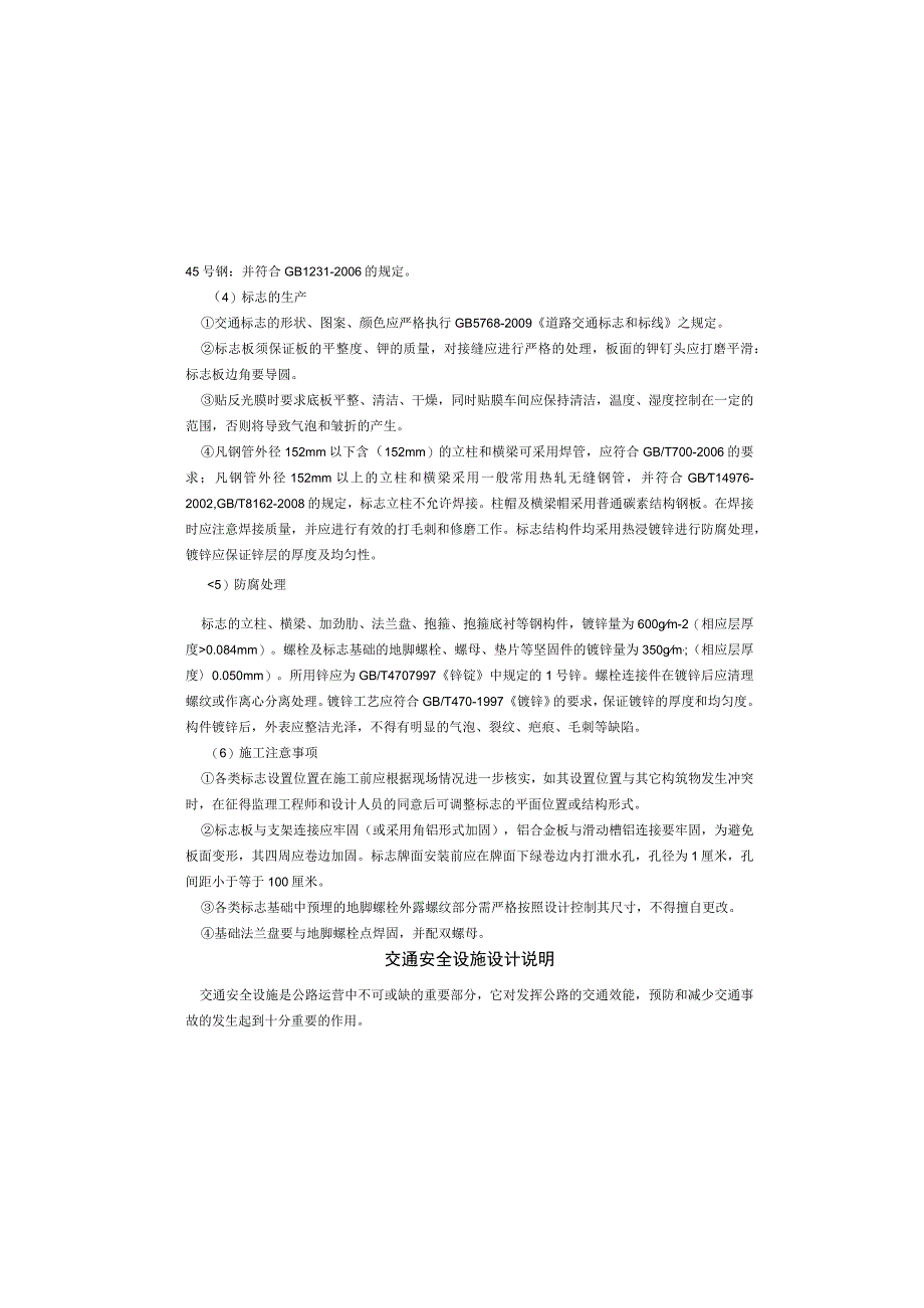 农村公路建设项目（一标段）交通安全设施设计说明_第1页