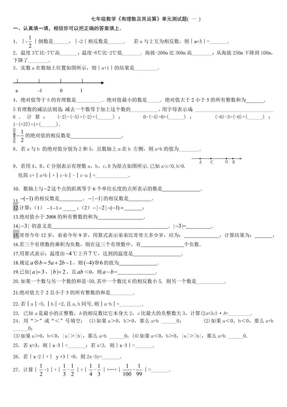 七年级上《有理数及其运算》单元测试题(一)_第1页