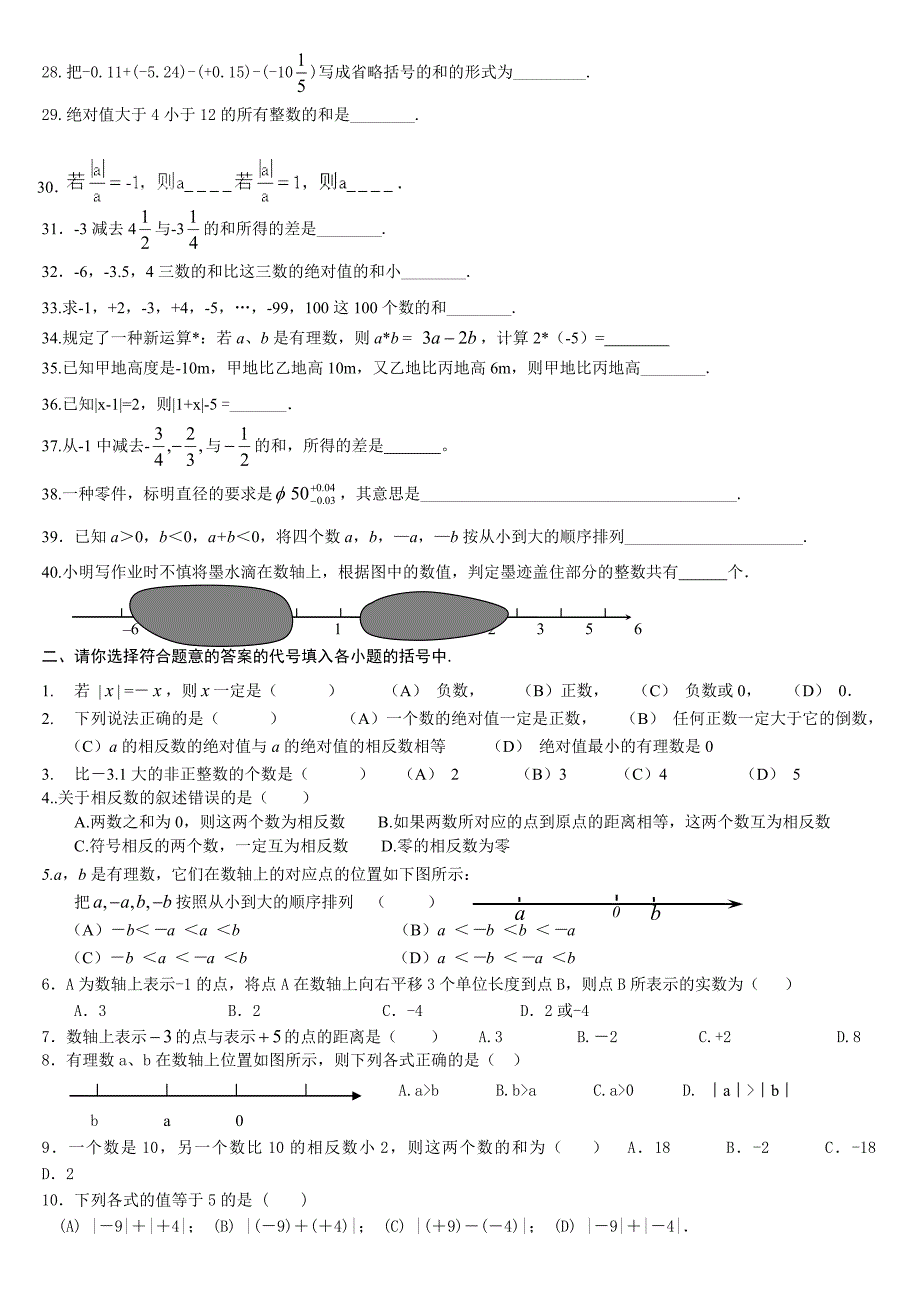 七年级上《有理数及其运算》单元测试题(一)_第2页