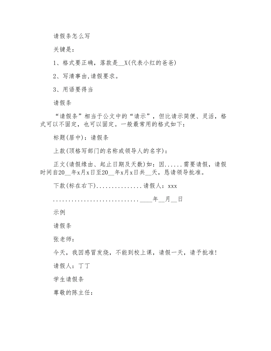 2022年有关学校请假条模板合集7篇_第2页