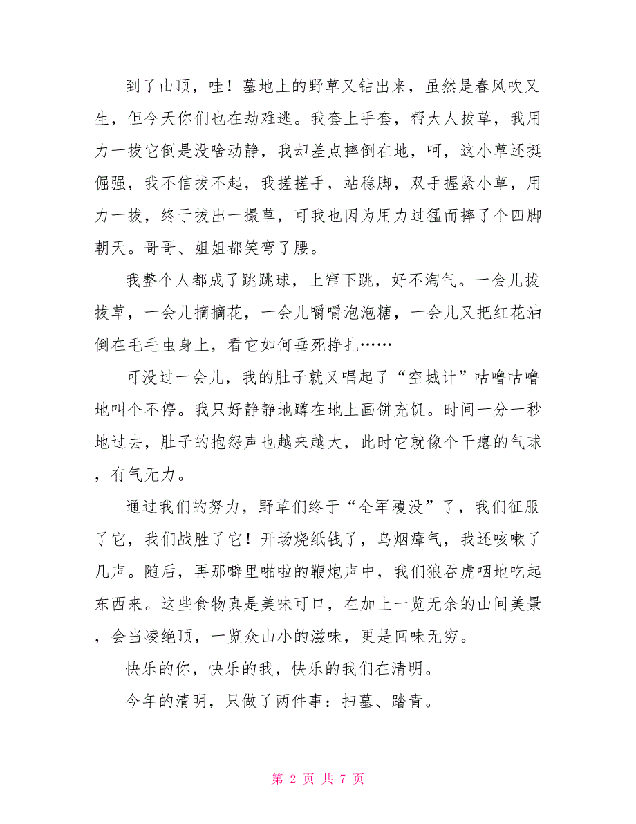 热门清明节踏青作文600字_第2页