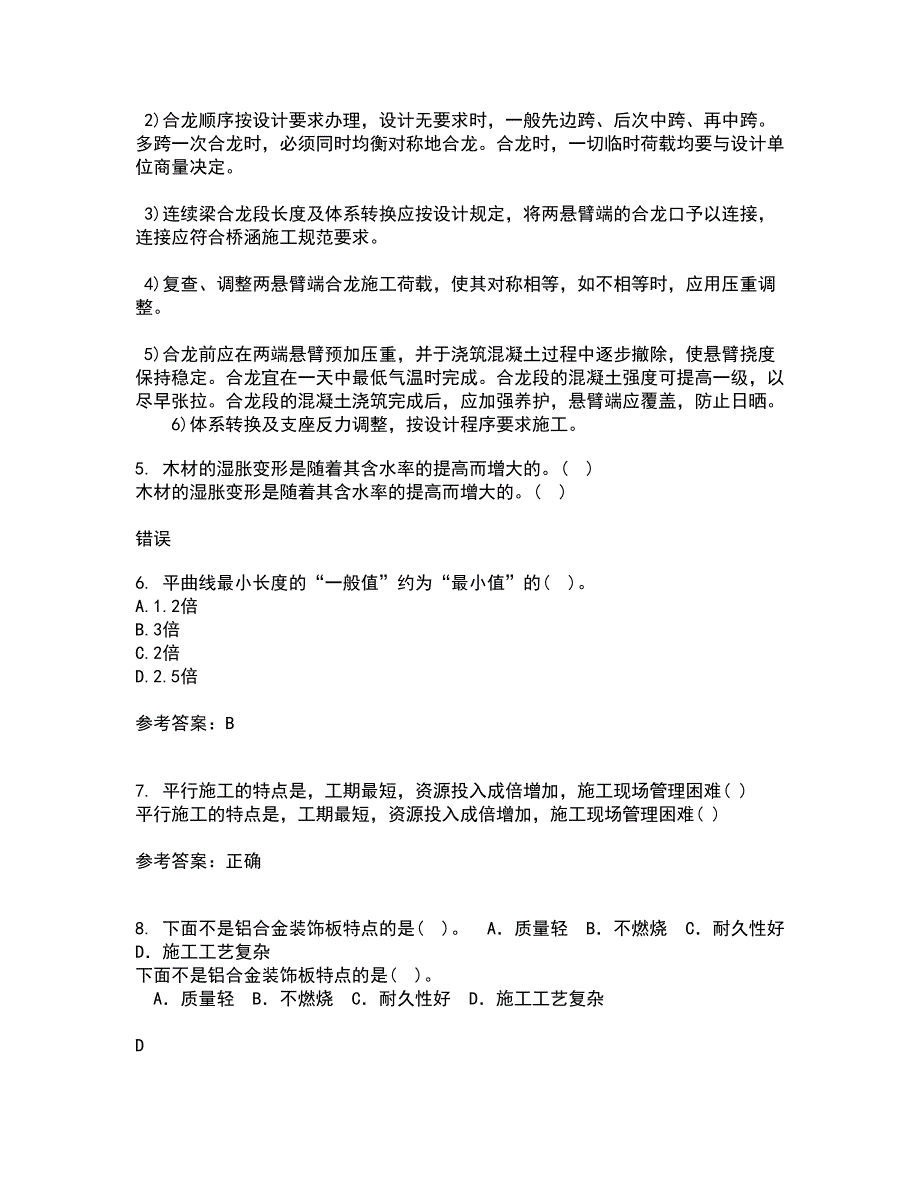 东北大学21秋《公路勘测与设计原理》平时作业二参考答案94_第2页