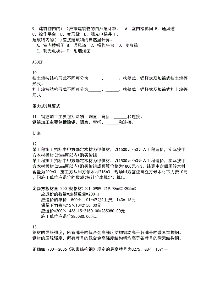 东北大学21秋《公路勘测与设计原理》平时作业二参考答案94_第3页