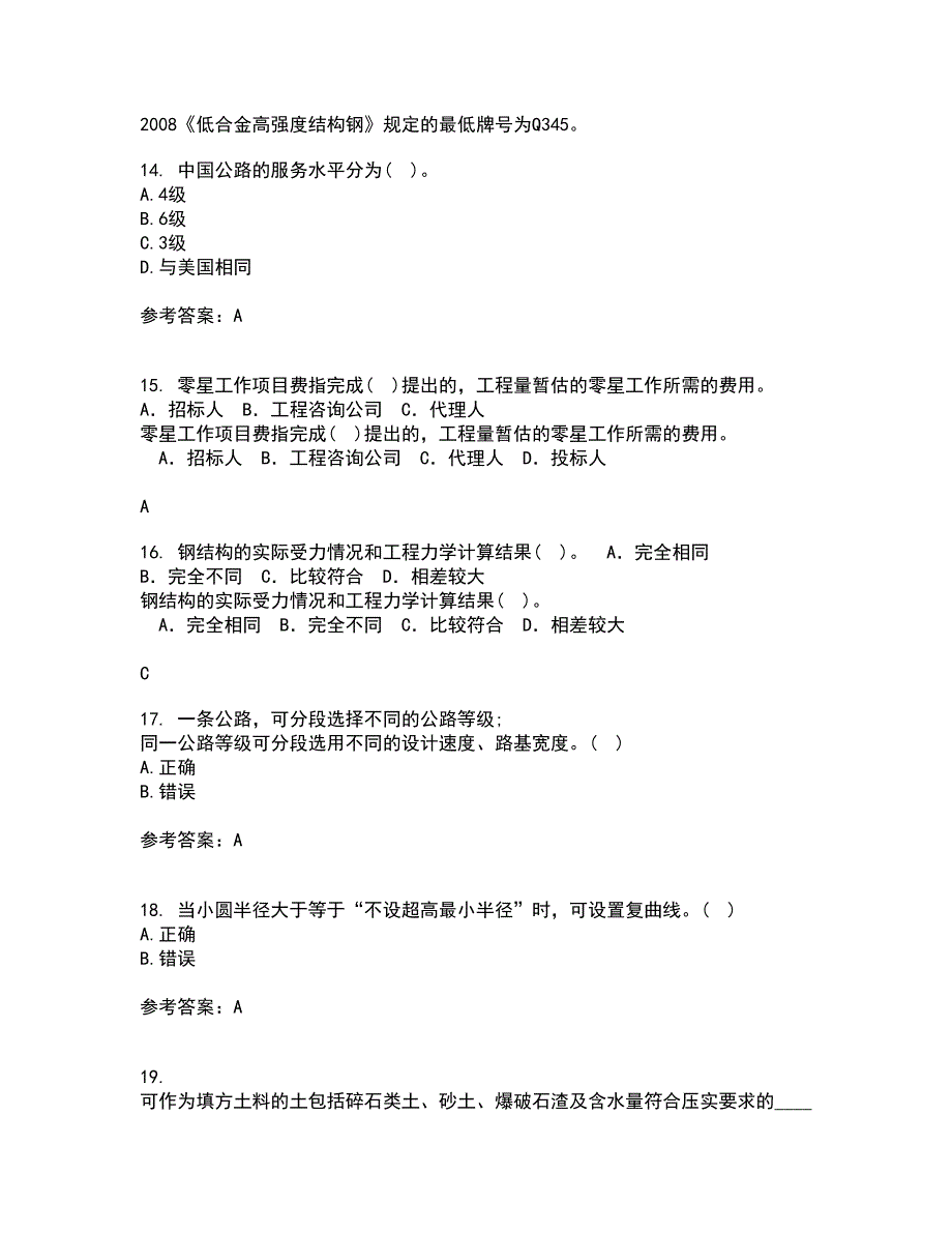 东北大学21秋《公路勘测与设计原理》平时作业二参考答案94_第4页