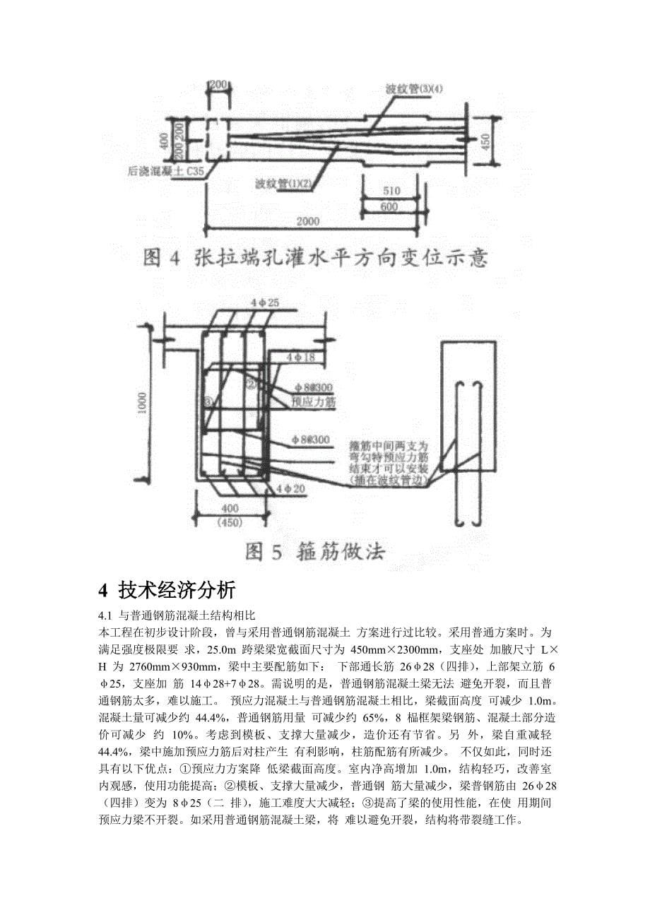 大跨度混凝土框架梁优化设计_第5页