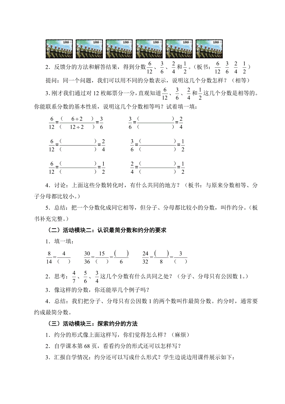 《约分》教学设计[25]_第2页