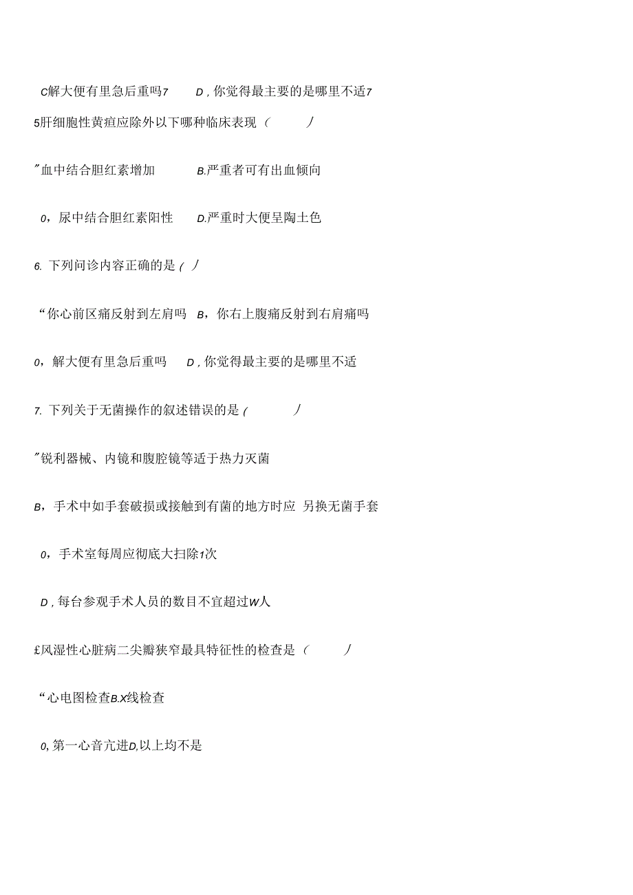 临床医师三基考试试题及答案88726_第2页