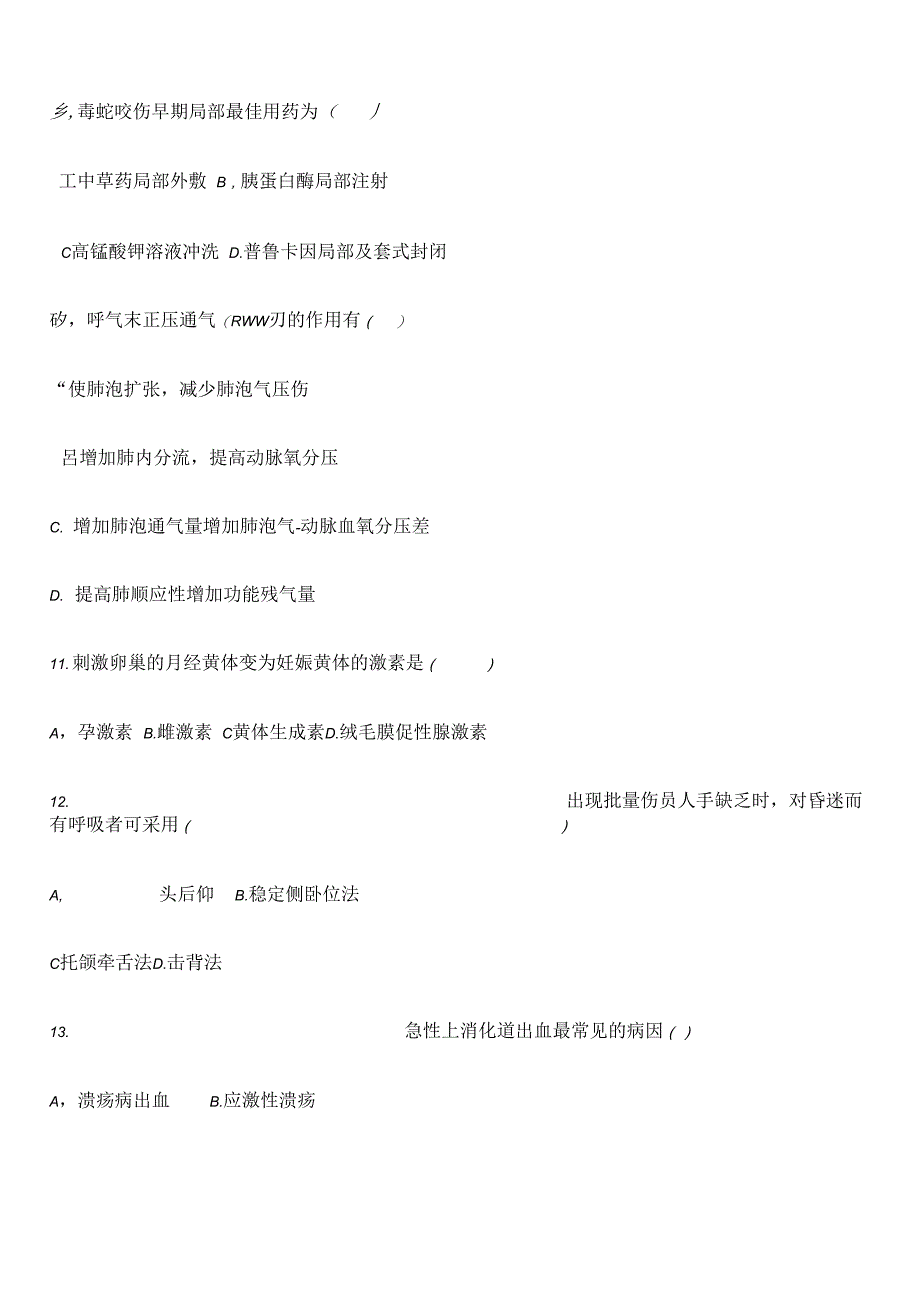 临床医师三基考试试题及答案88726_第3页