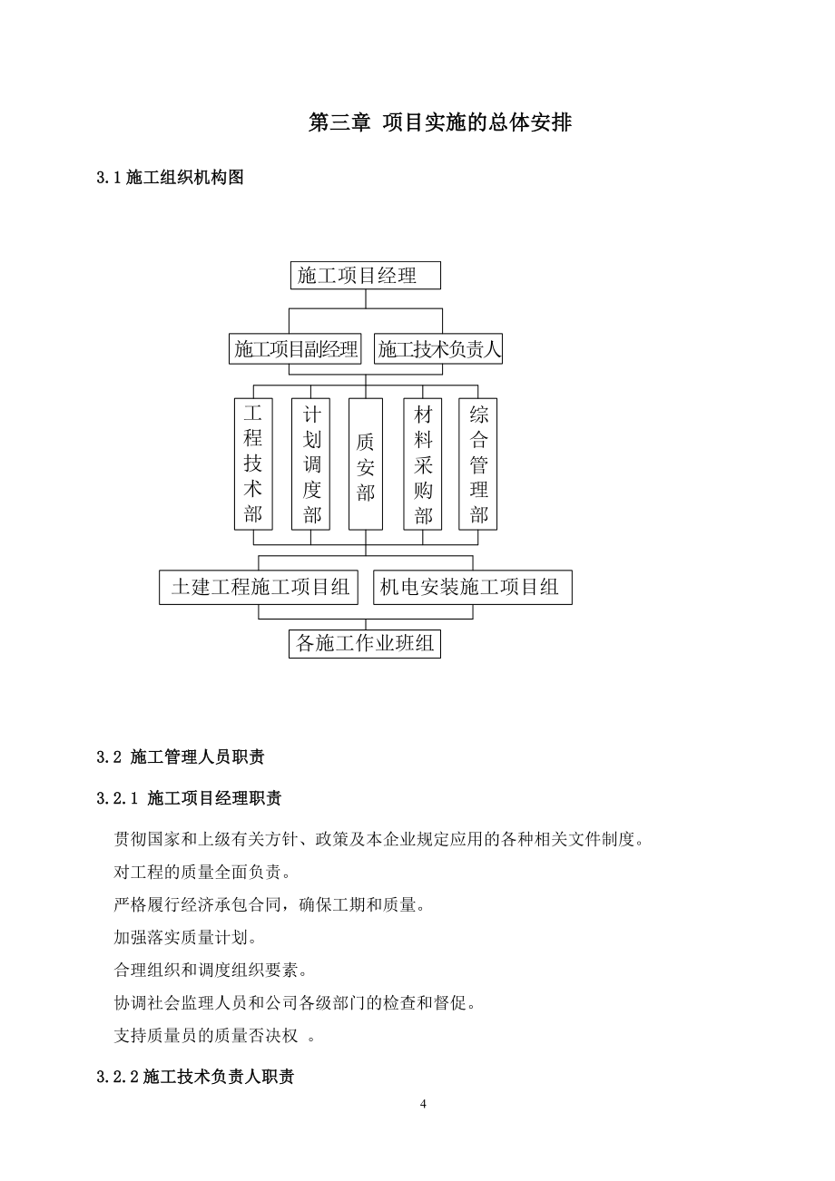 环境工程垃圾渗滤液处理工程施工组织设计_第4页