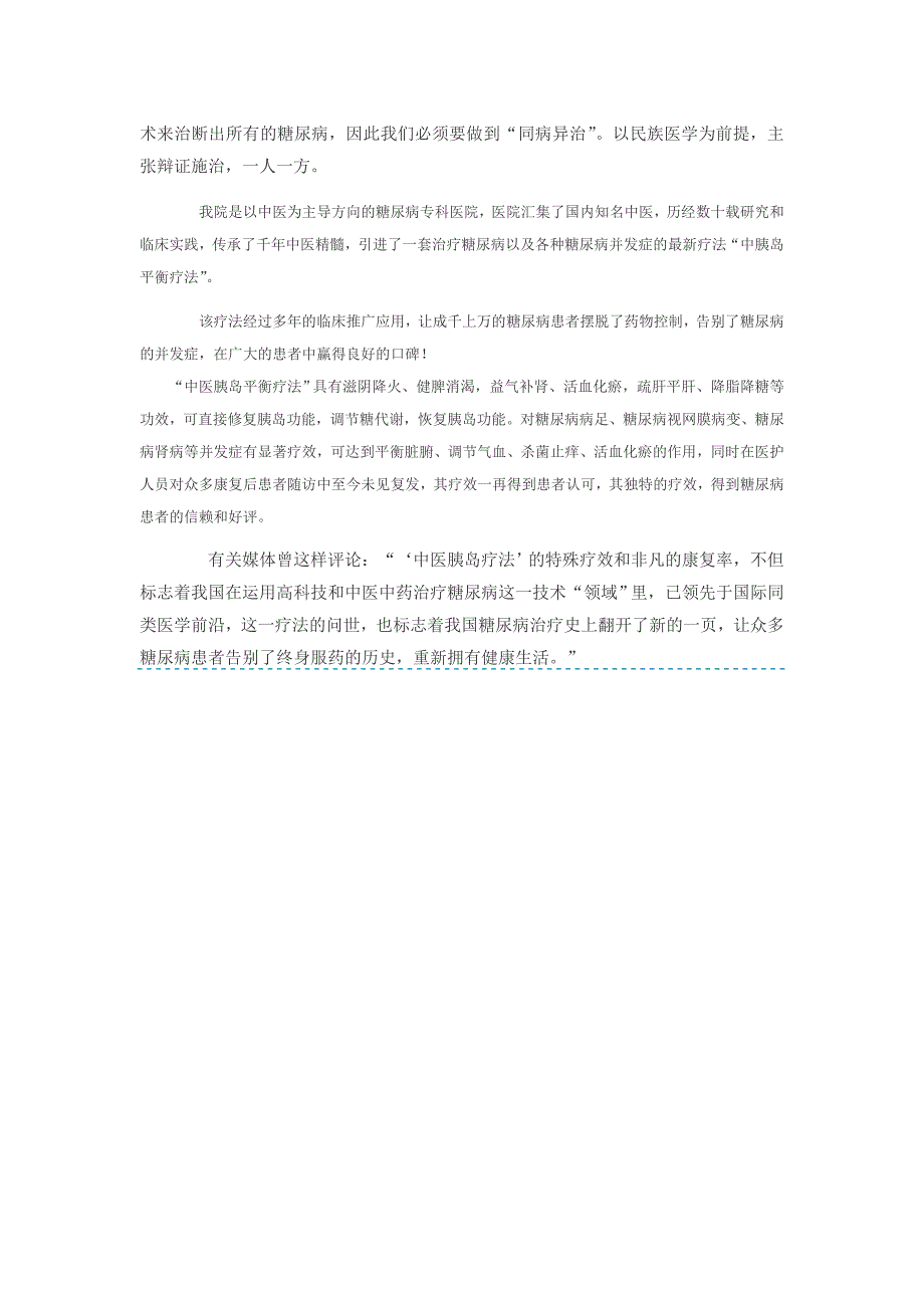 糖尿病医院血糖高的症状及治疗方案_第2页