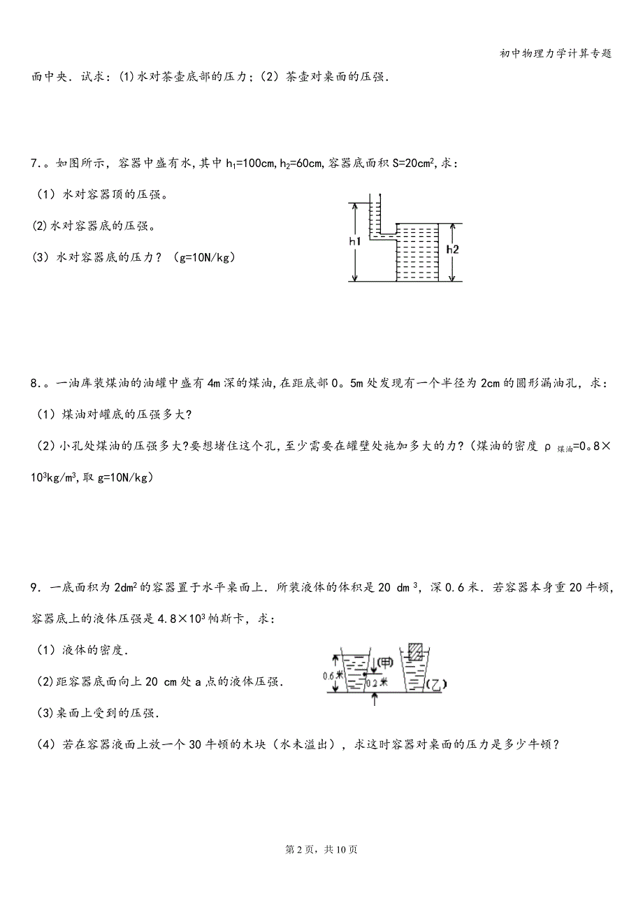 初中物理力学计算专题.doc_第2页