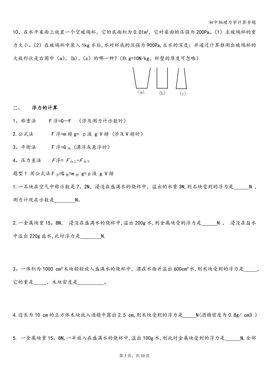 初中物理力学计算专题.doc_第3页