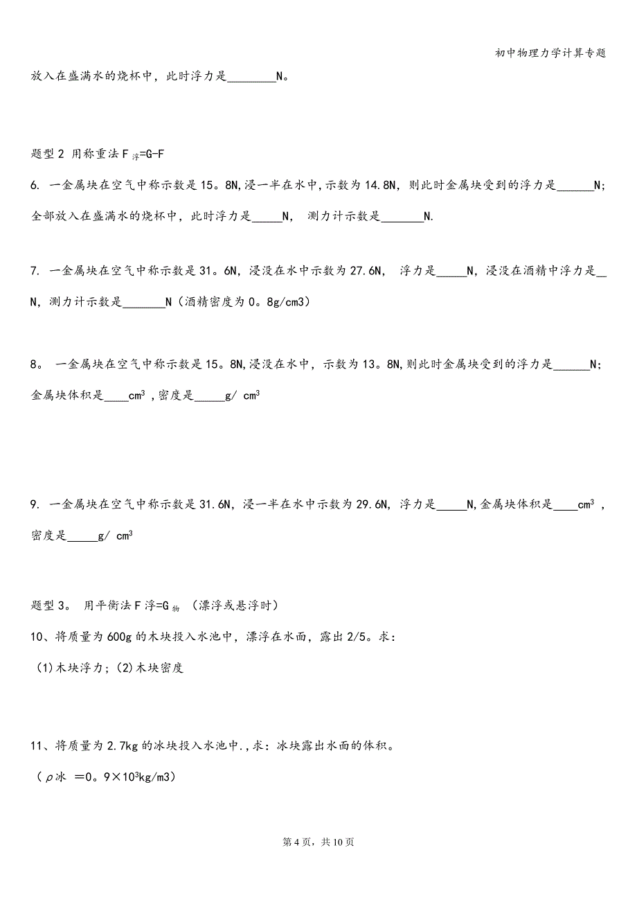 初中物理力学计算专题.doc_第4页