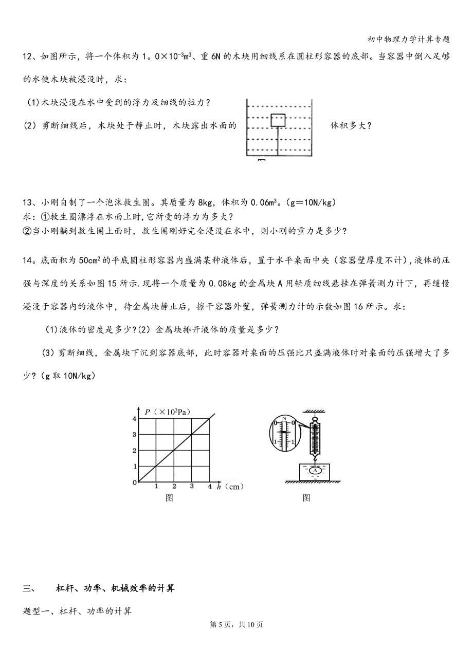 初中物理力学计算专题.doc_第5页