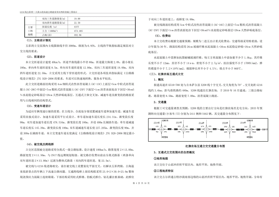 路线交叉说明书(S6-1).doc_第4页