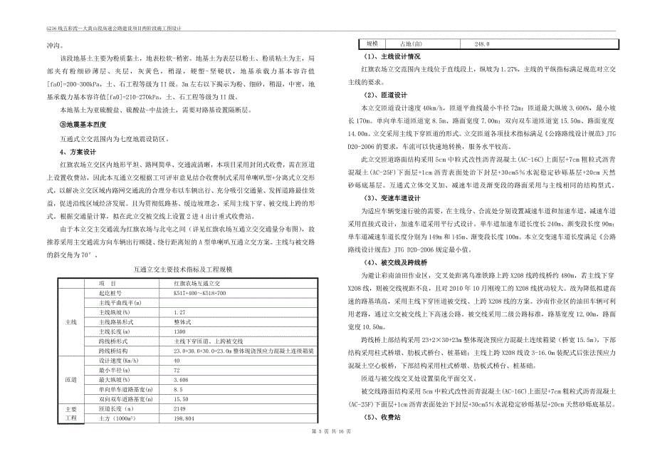 路线交叉说明书(S6-1).doc_第5页