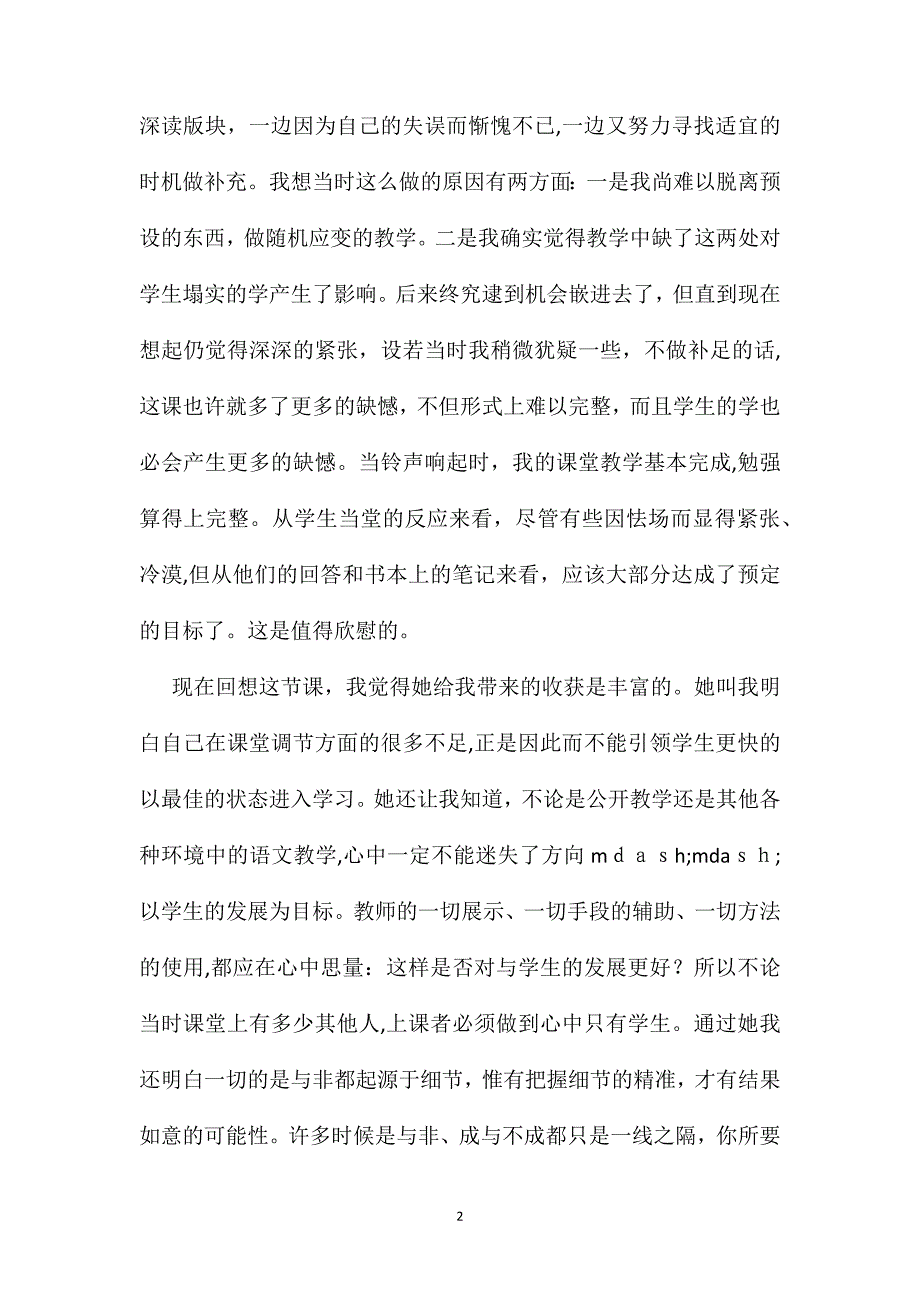 五年级语文下册教案杨氏之子教后反思_第2页