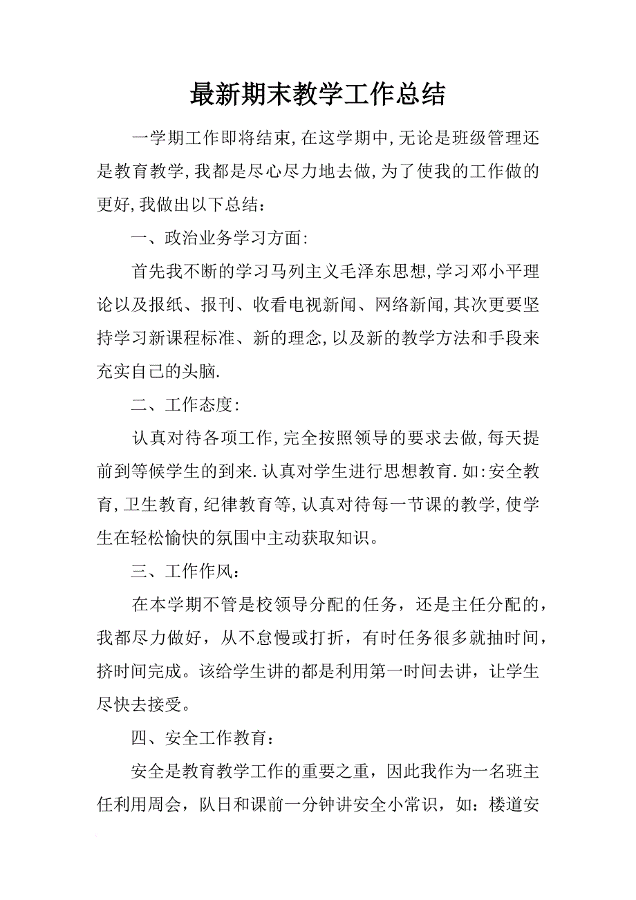 最新期末教学工作总结.docx_第1页